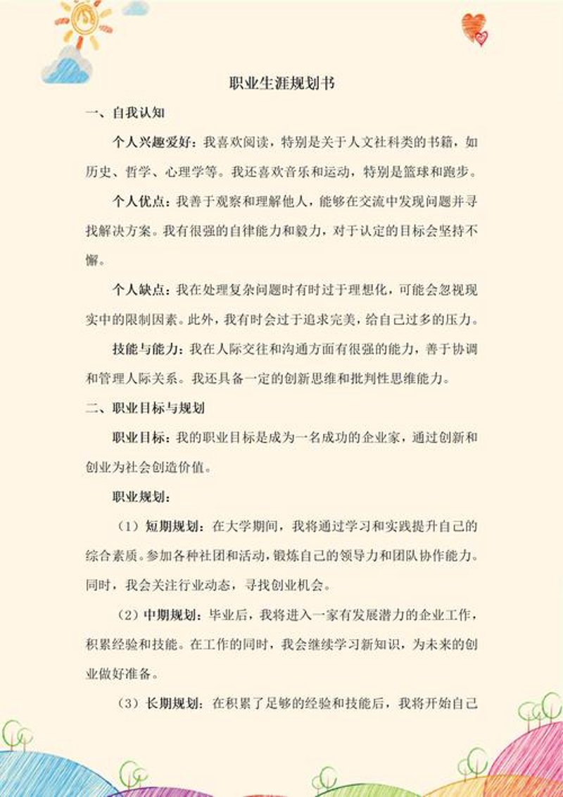 学业规划:点亮未来之路